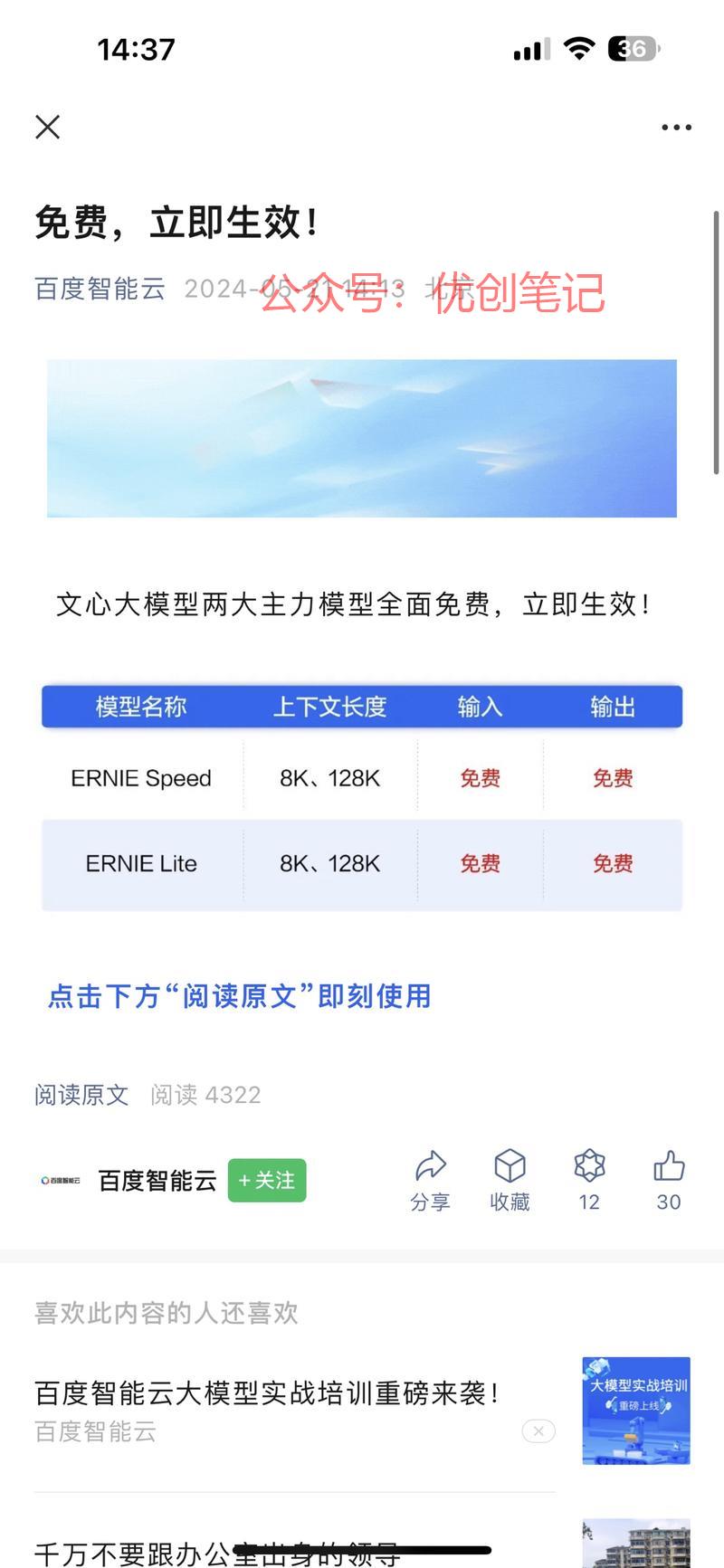 薅羊毛系列文心大模型两…#情报-搞钱线报📢论坛-网创交流-优创圈